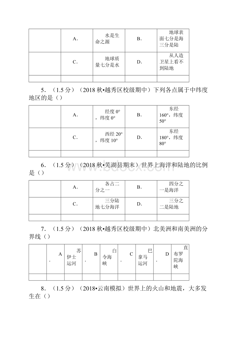 秋粤教版地理七年级上册期中试题1.docx_第2页