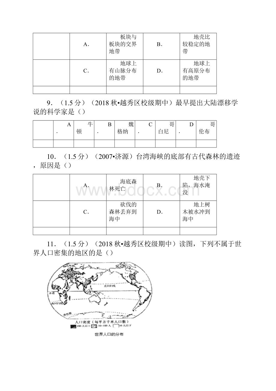 秋粤教版地理七年级上册期中试题1.docx_第3页