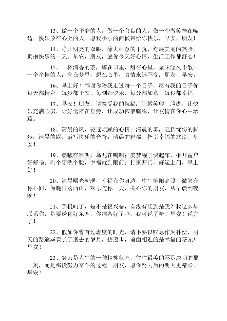 经典的早晨问候语.docx_第2页