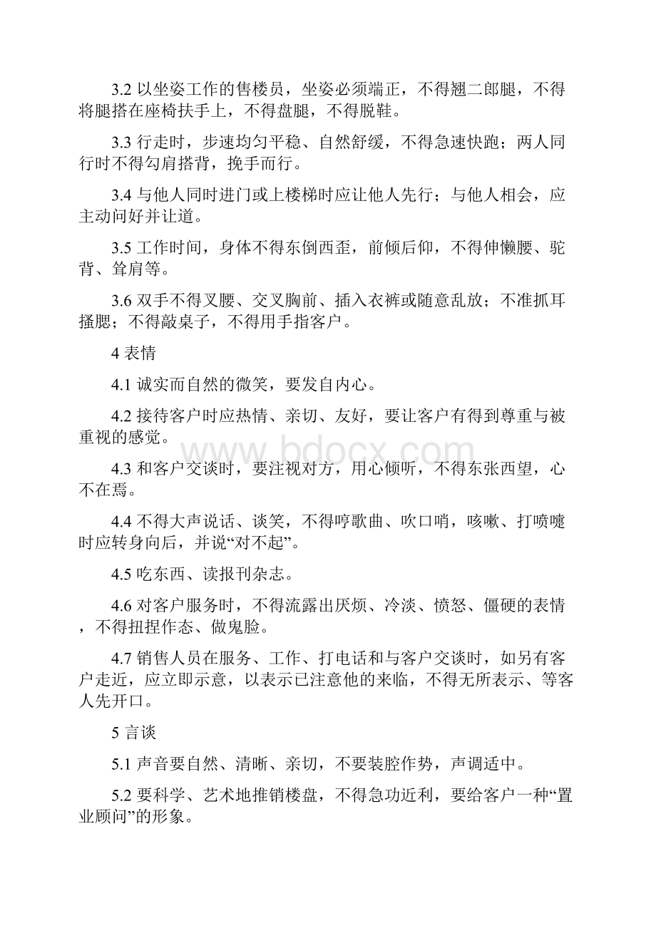 售楼部工作流程和制度.docx_第2页