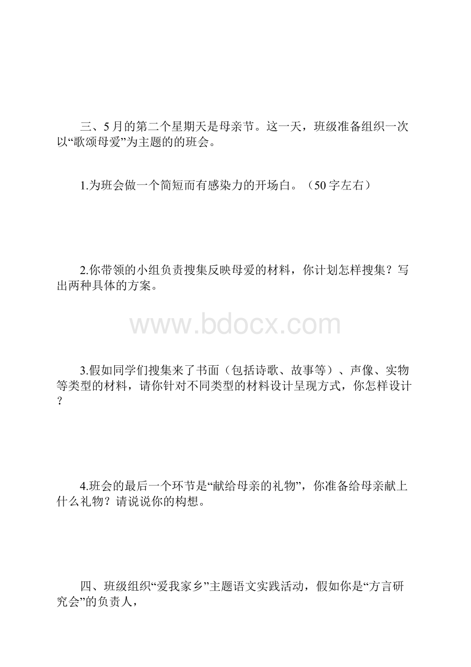 综合性学习专题复习题免费下载.docx_第2页