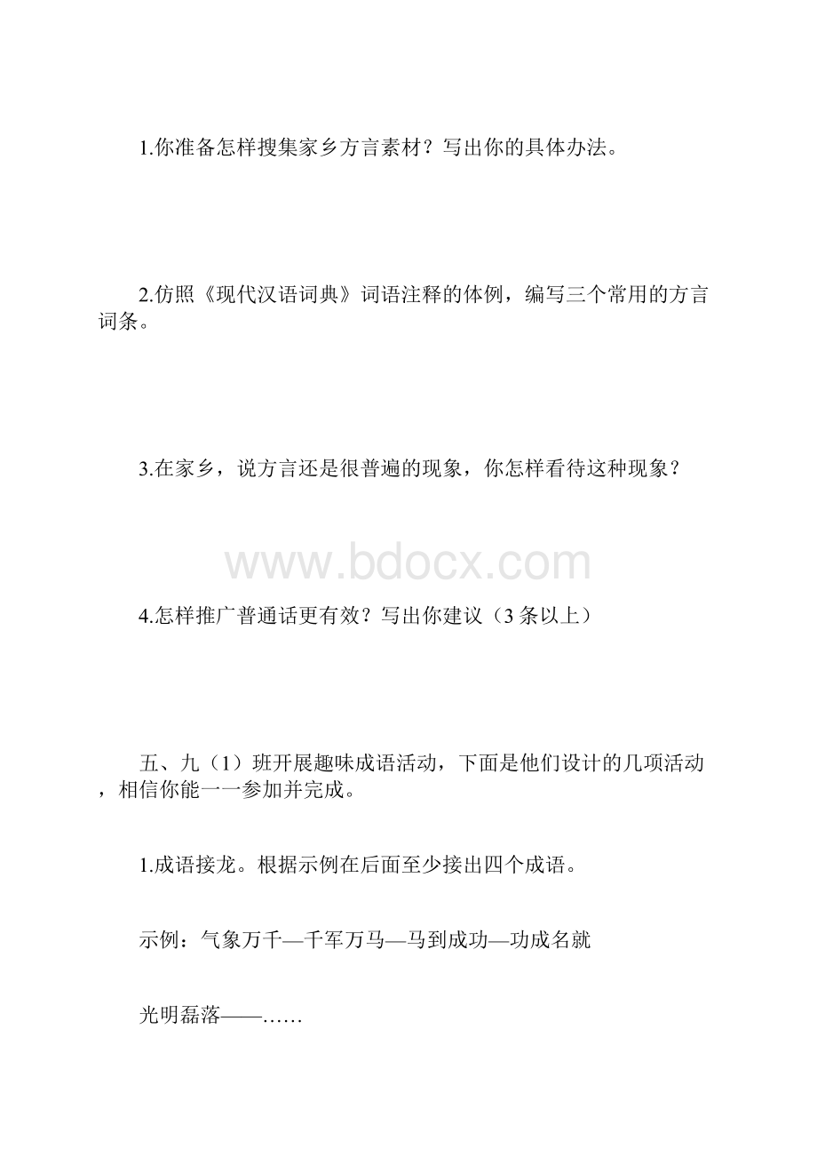 综合性学习专题复习题免费下载.docx_第3页