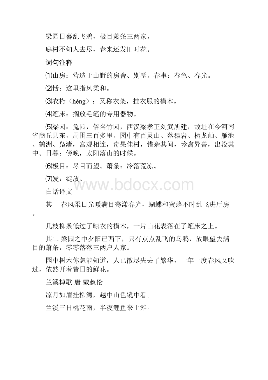 四年级语文上必备古诗及注释.docx_第2页