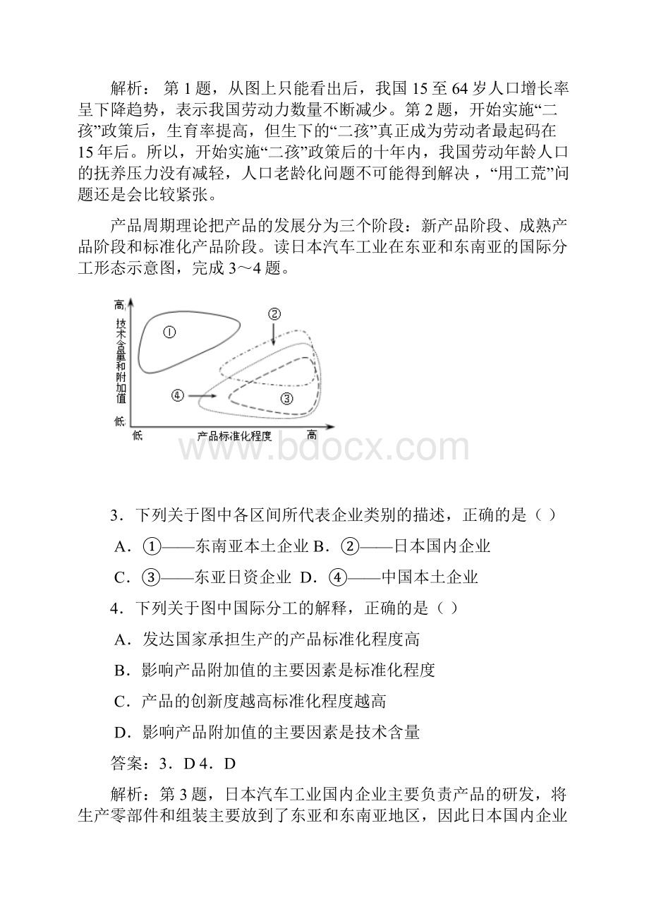 学年高考地理押题精粹试题全国卷Word版含答案.docx_第2页