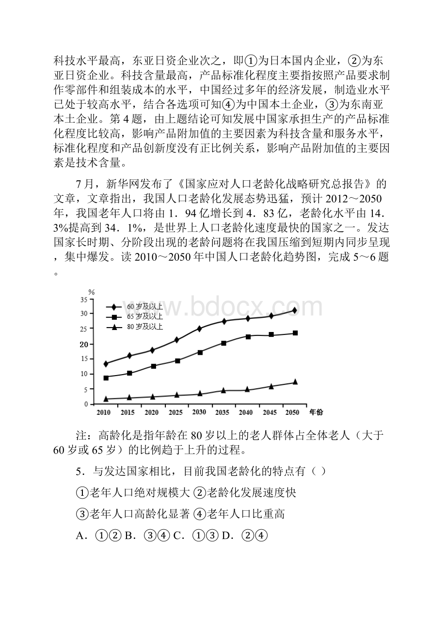 学年高考地理押题精粹试题全国卷Word版含答案.docx_第3页