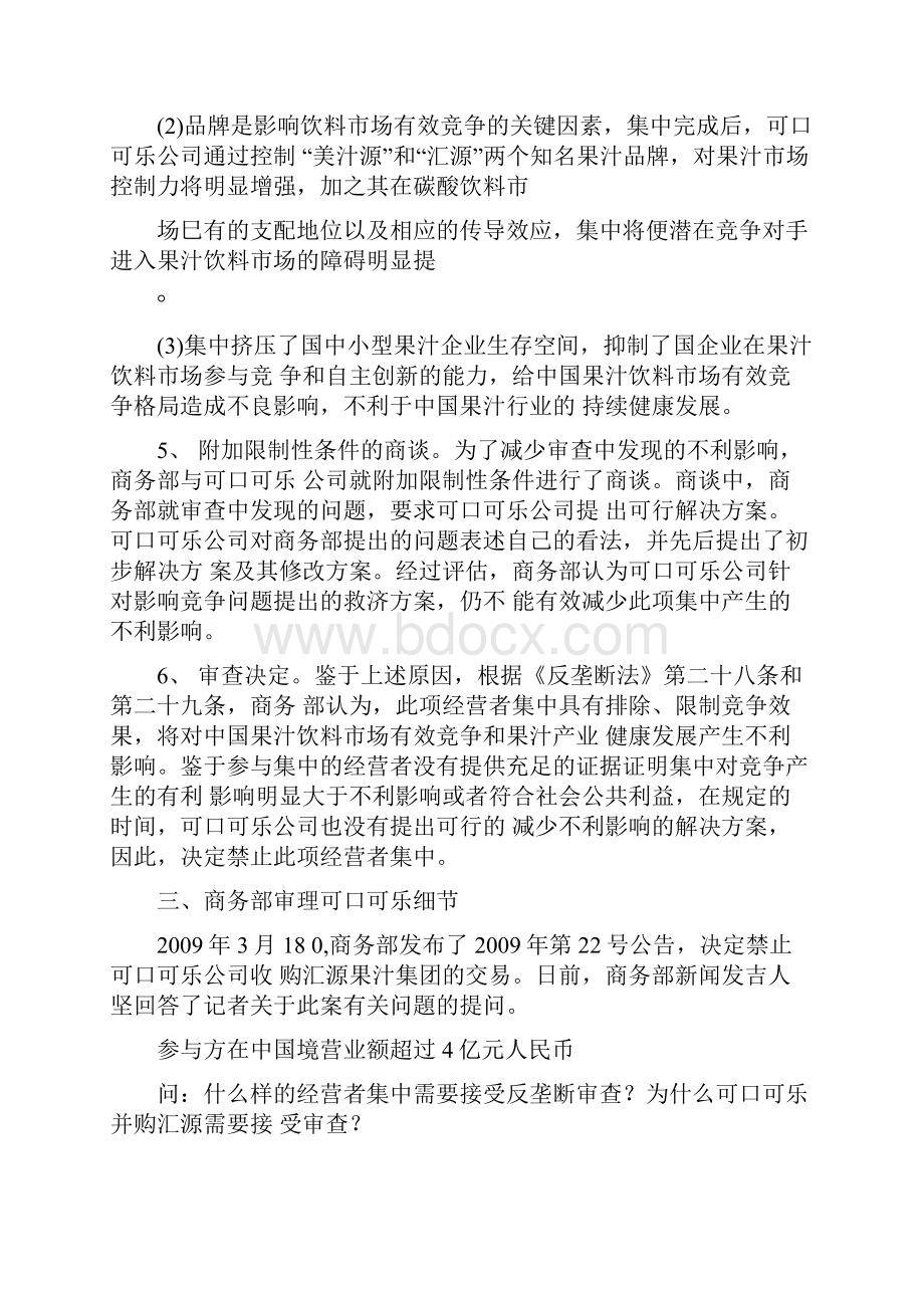 反垄断法及案例分析报告.docx_第3页