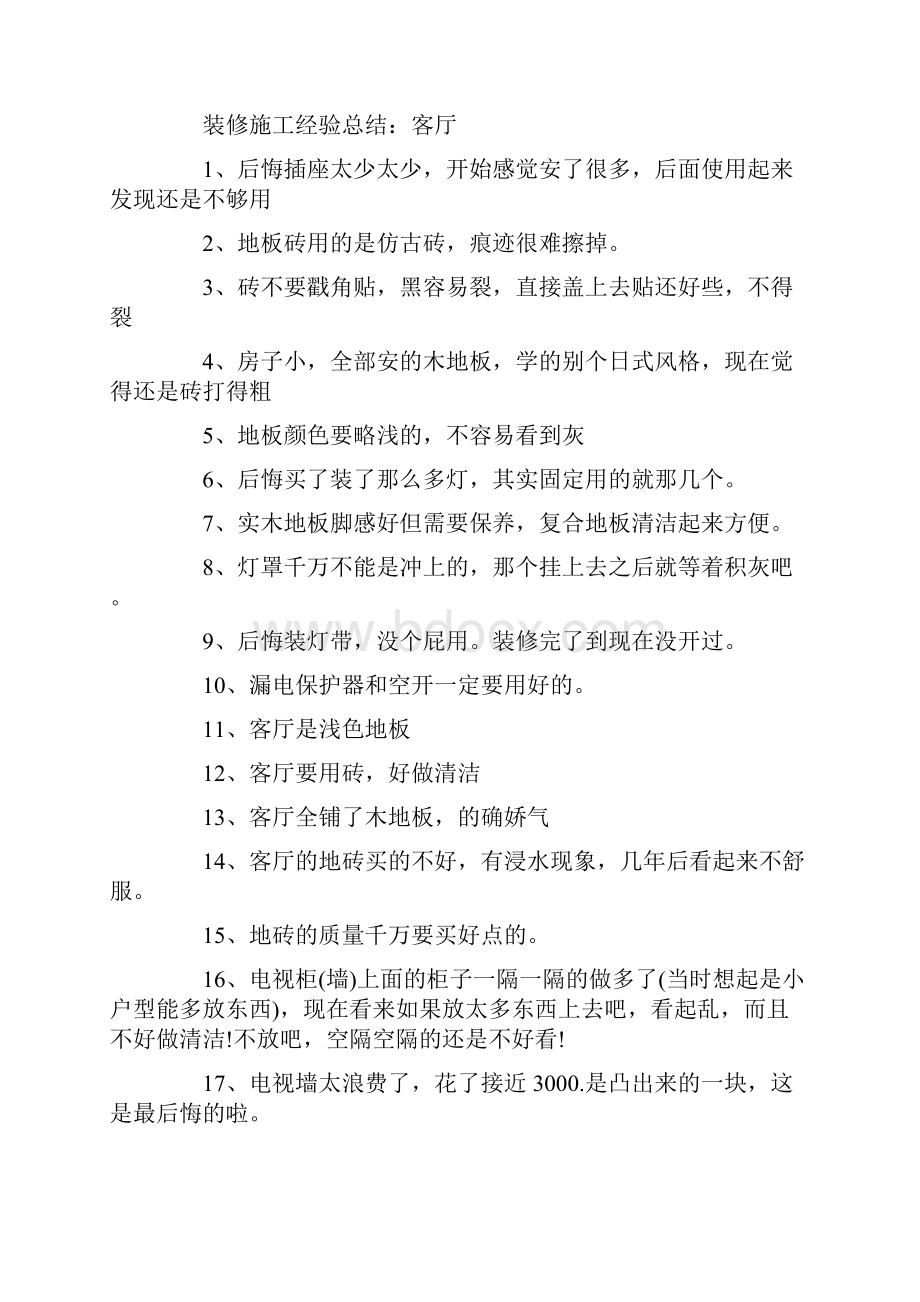 装修施工经验总结.docx_第3页