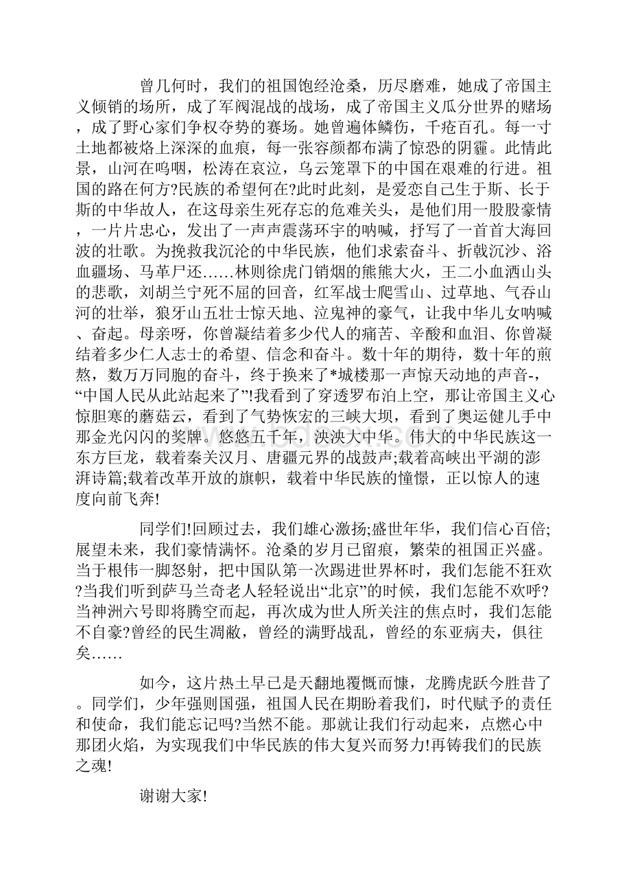 关于建国70周年的主题演讲稿5篇.docx_第3页