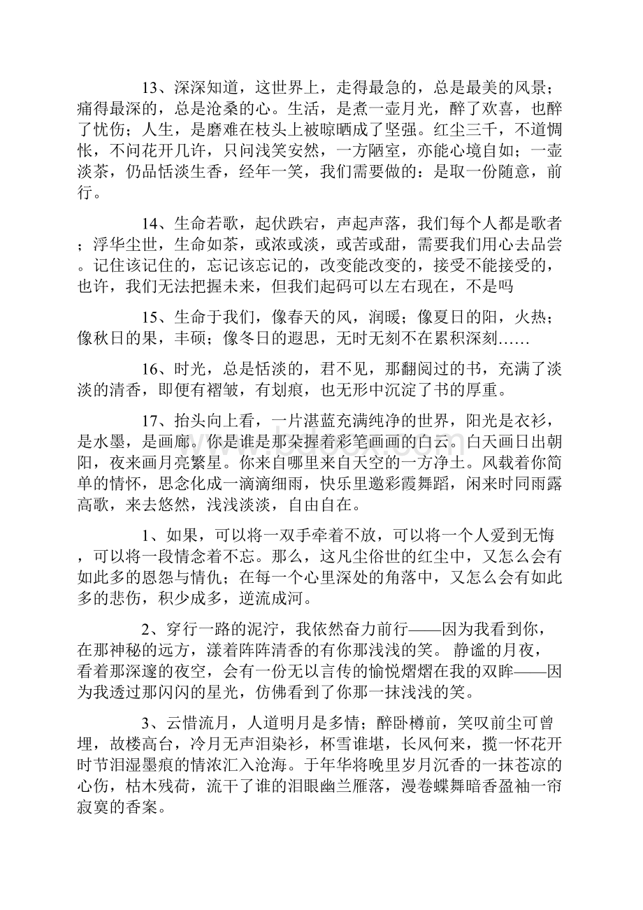 经典美文语句欣赏.docx_第3页