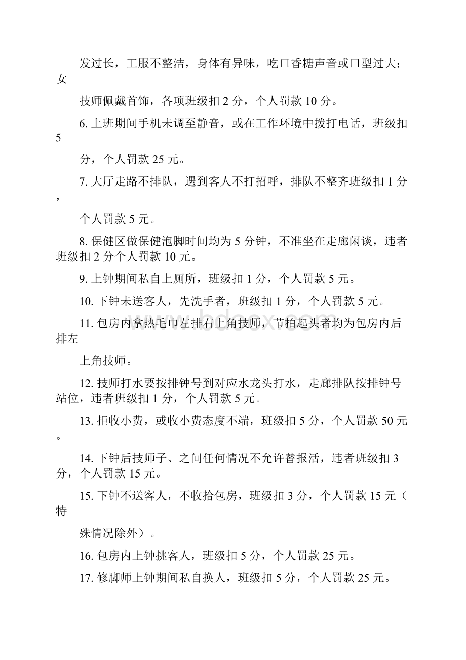 足疗店员工规章制度.docx_第2页