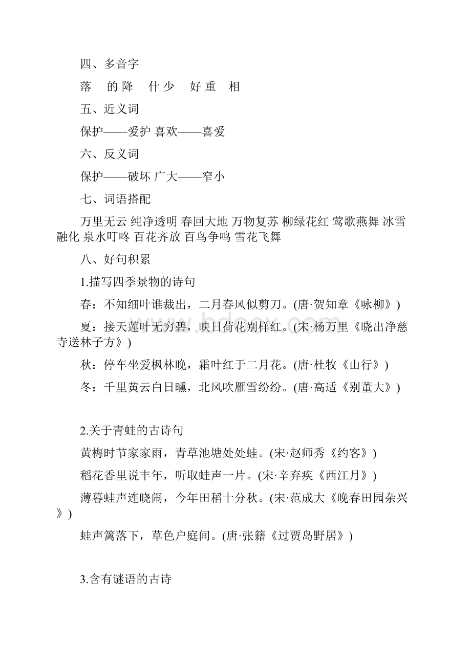 学霸寒假预习必备部编一年级下册语文全册知识点总结.docx_第2页