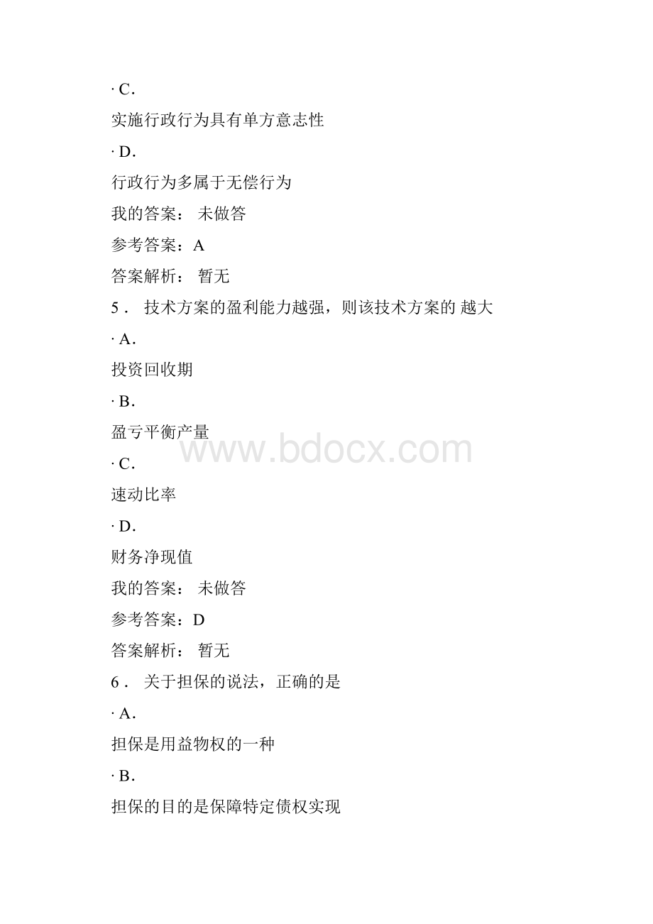 专业技术人员公需课工程管理答案.docx_第3页