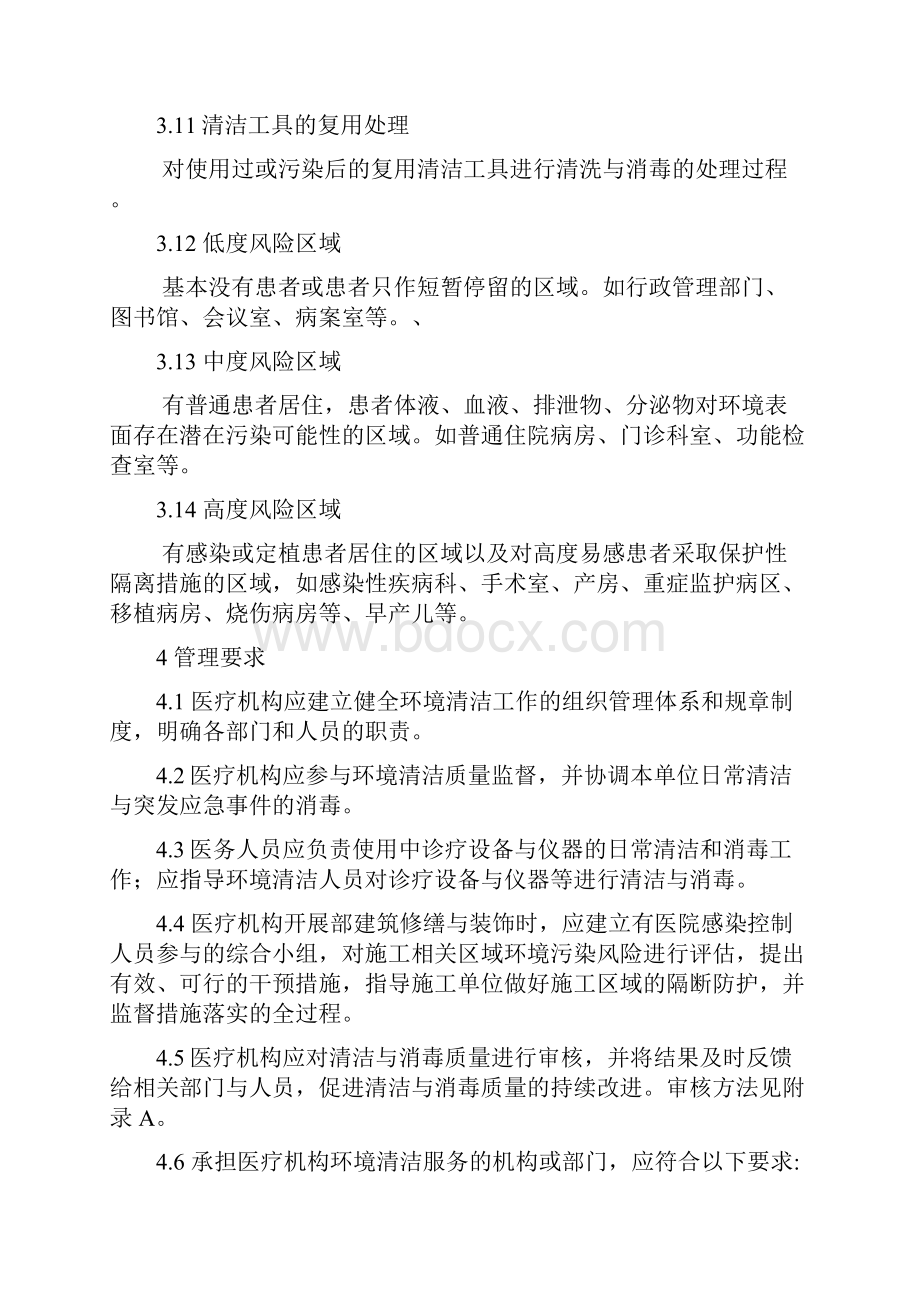 医疗机构环境表面清洁与消毒管理系统要求规范.docx_第3页