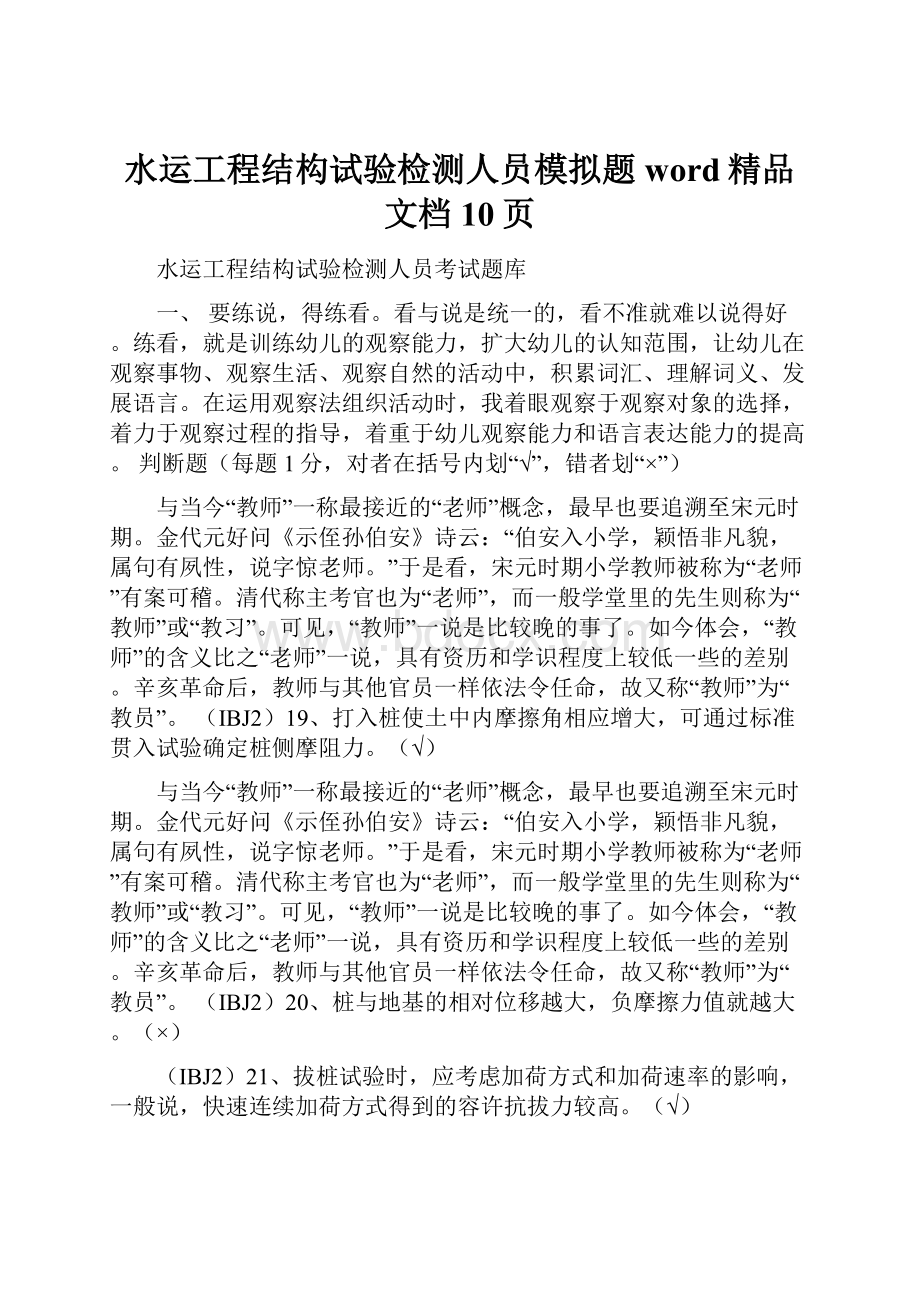 水运工程结构试验检测人员模拟题word精品文档10页.docx_第1页