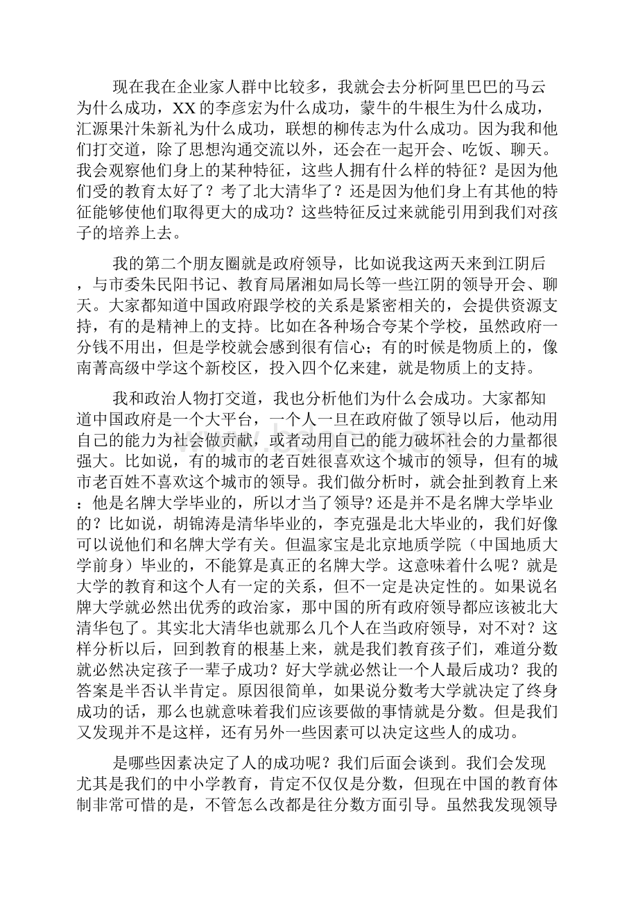 中国教育质量的本质.docx_第2页