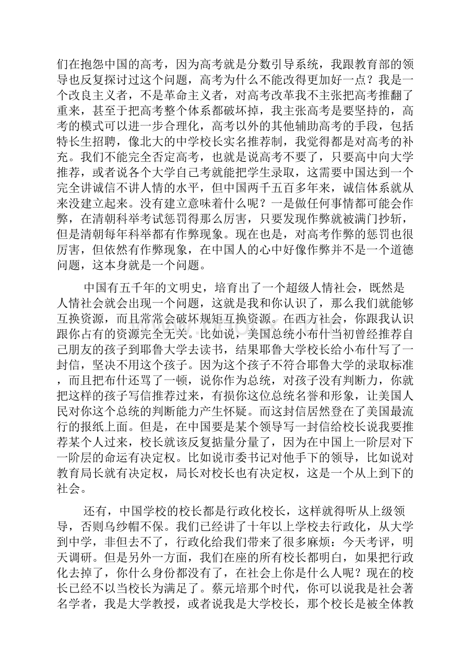 中国教育质量的本质.docx_第3页