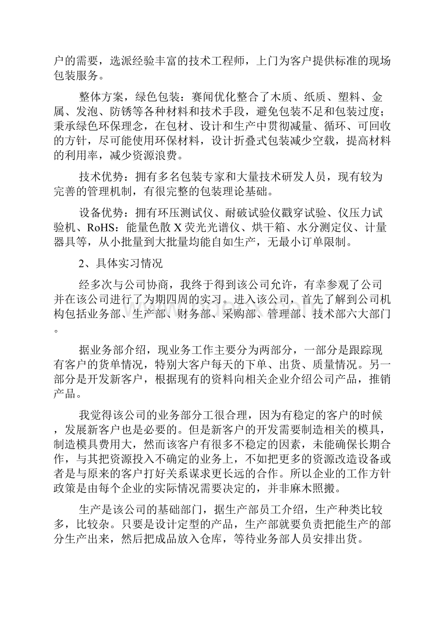 毕业实习主要内容精选3篇.docx_第3页