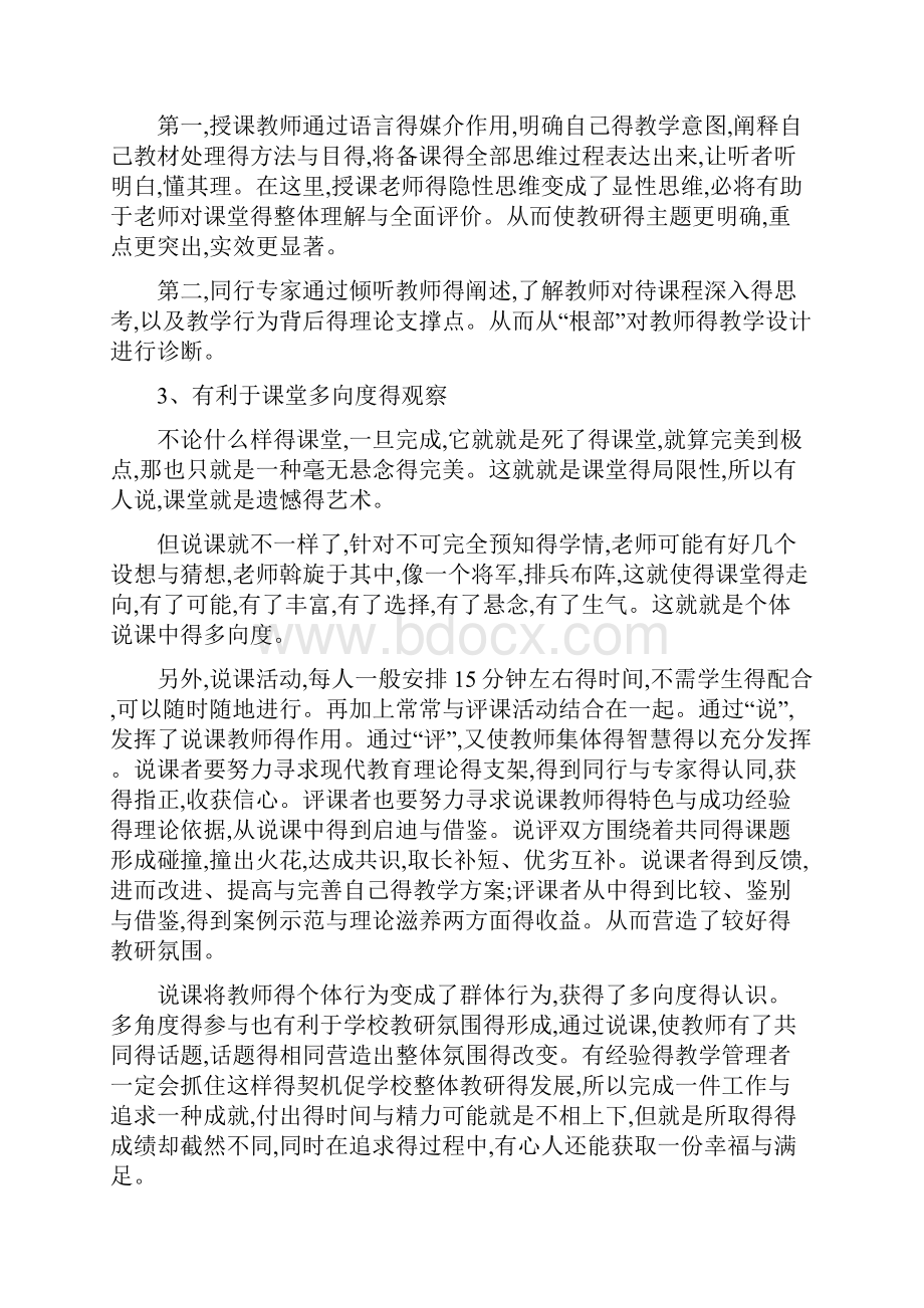 关于说课得培训 窦桂梅.docx_第3页