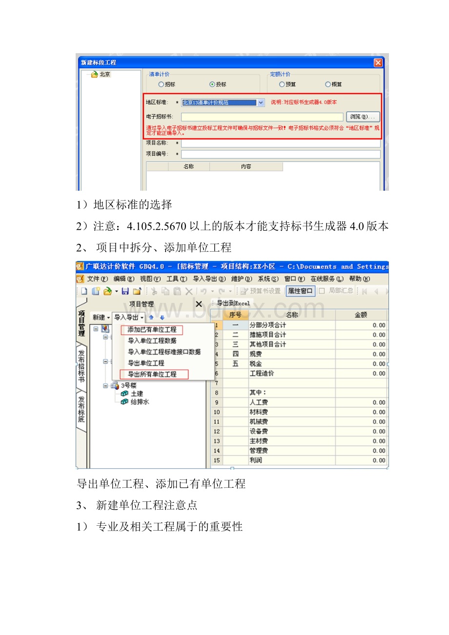 电子标书攻略投标最终.docx_第3页