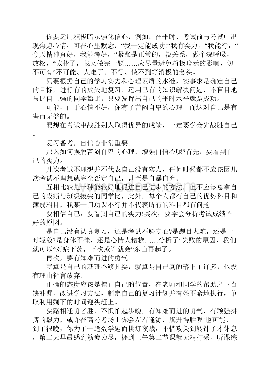 给高三学生的一封信.docx_第2页