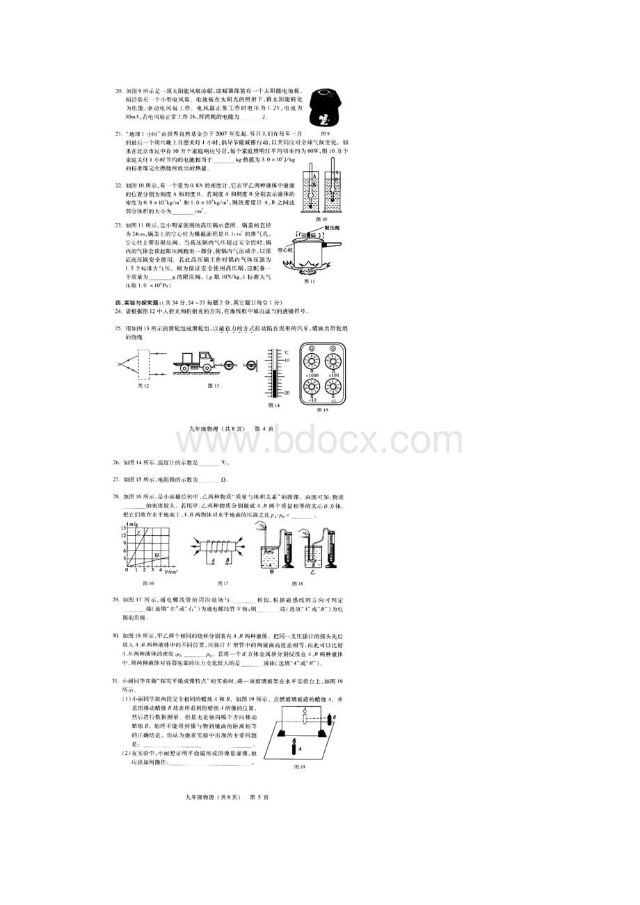 北京宣武初三物理二模试题及答案.docx_第3页