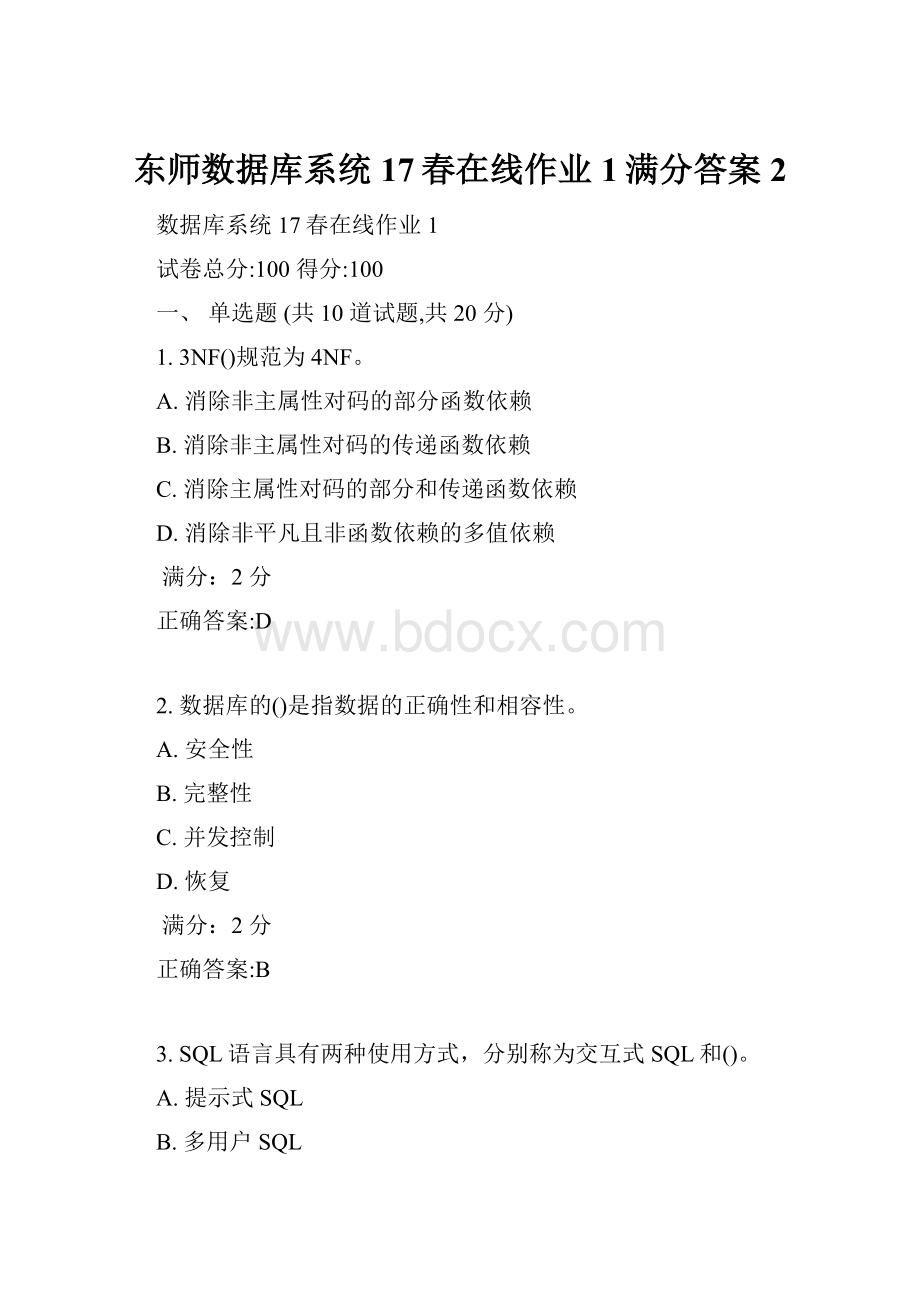 东师数据库系统17春在线作业1满分答案2.docx_第1页