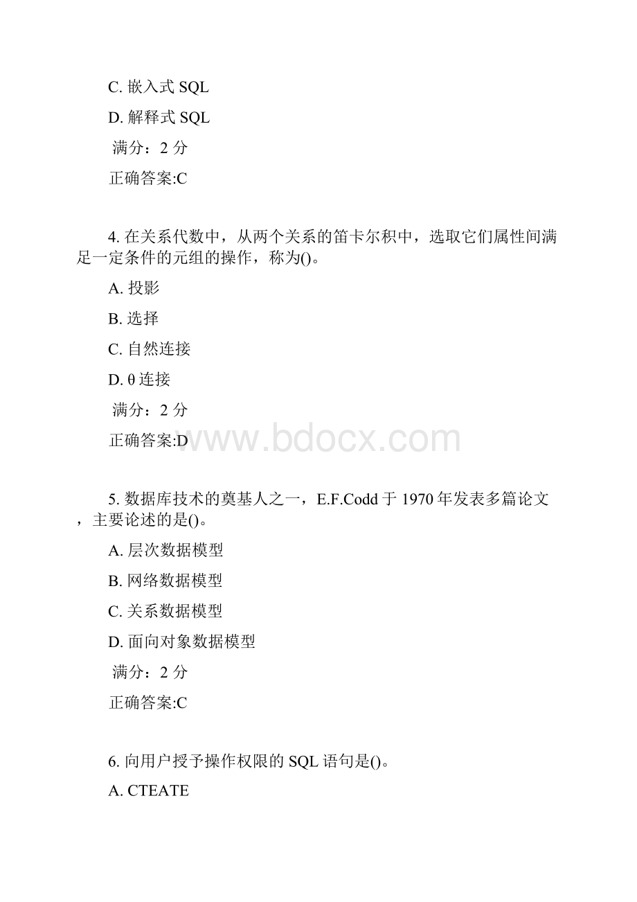 东师数据库系统17春在线作业1满分答案2.docx_第2页