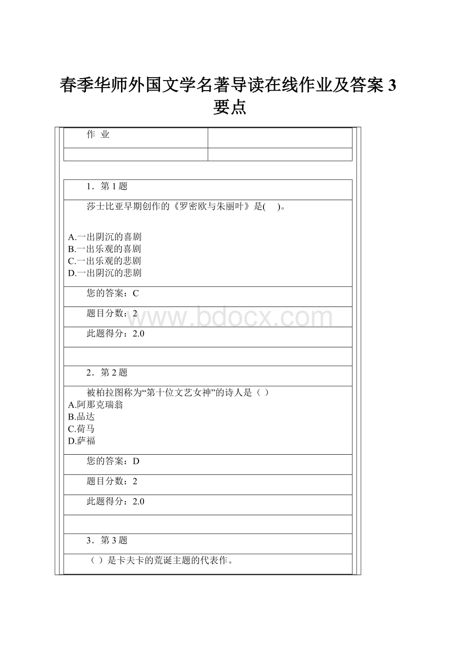 春季华师外国文学名著导读在线作业及答案3要点.docx