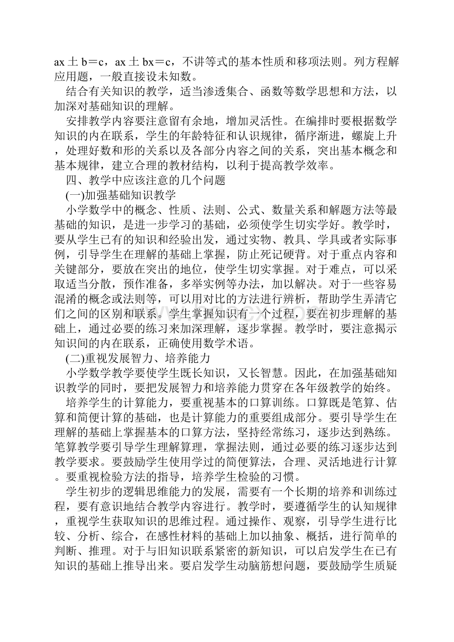 九年义务教育全日制小学数学教学大纲1.docx_第3页