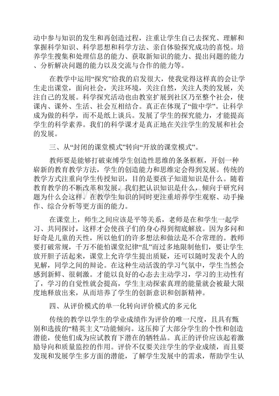 新课标学习心得体会锦集6篇.docx_第3页