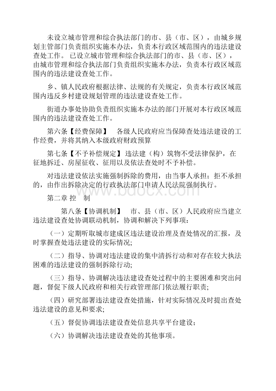 百色违法建设查处办法.docx_第2页