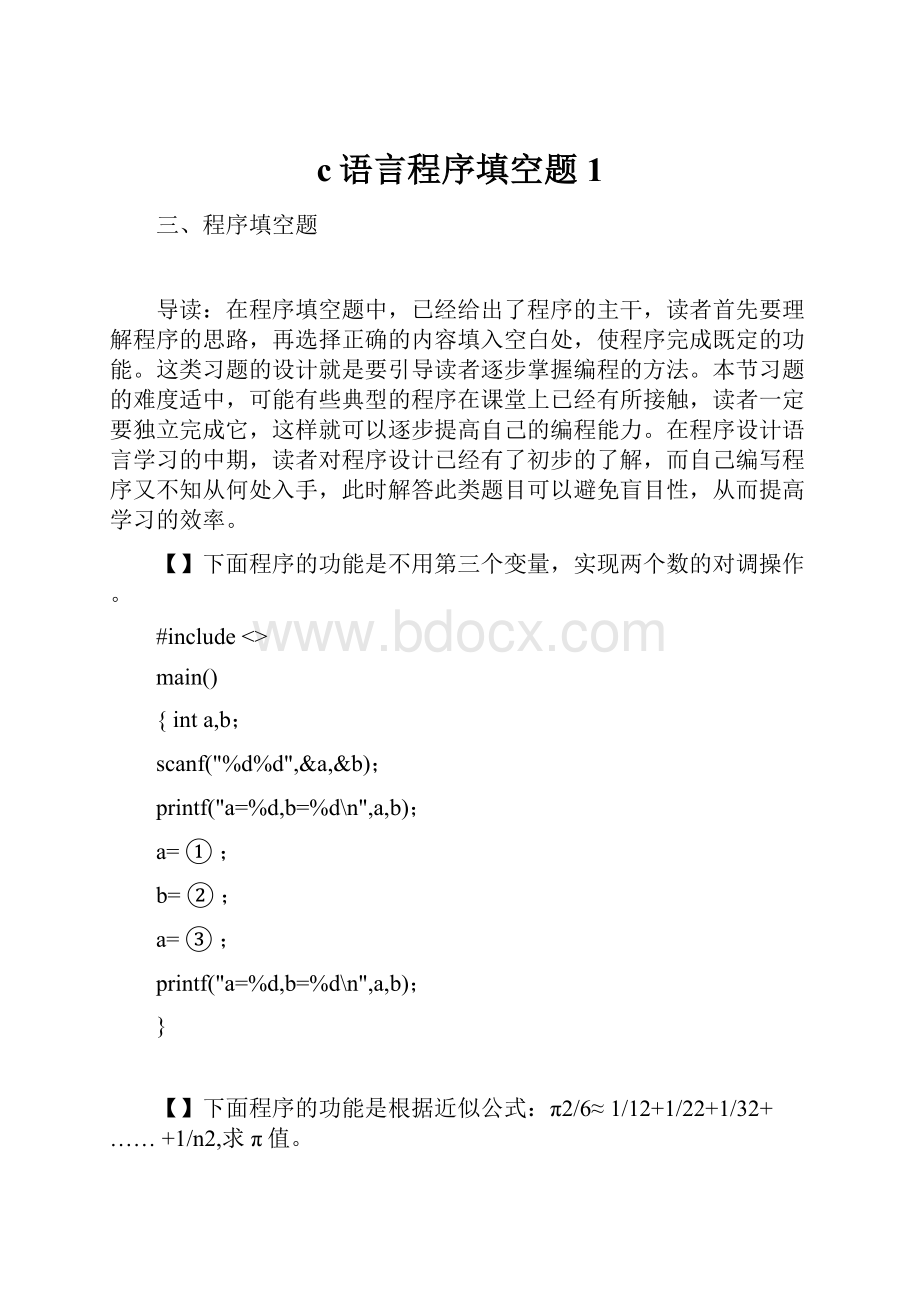 c语言程序填空题1.docx