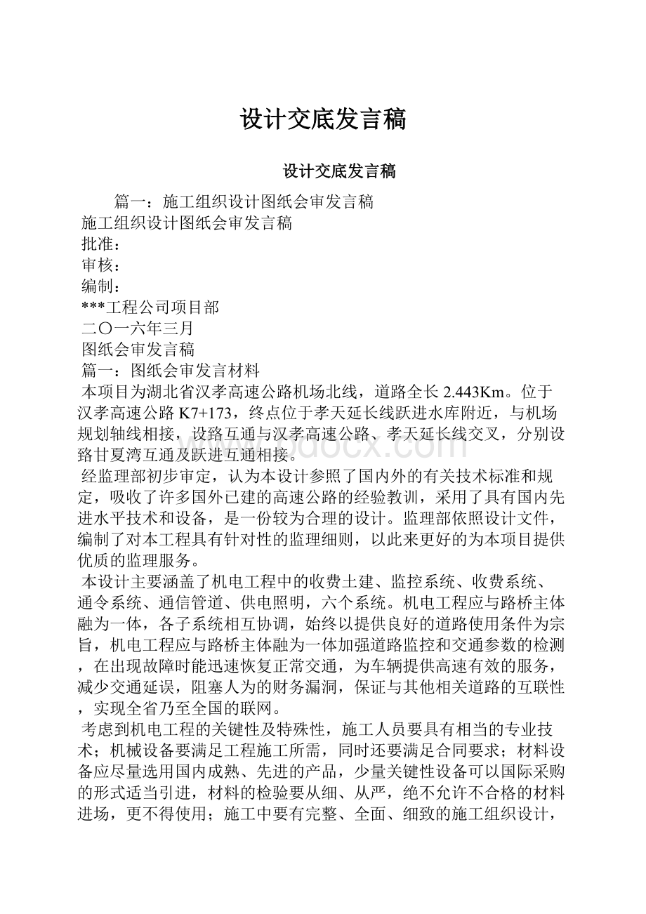 设计交底发言稿.docx_第1页