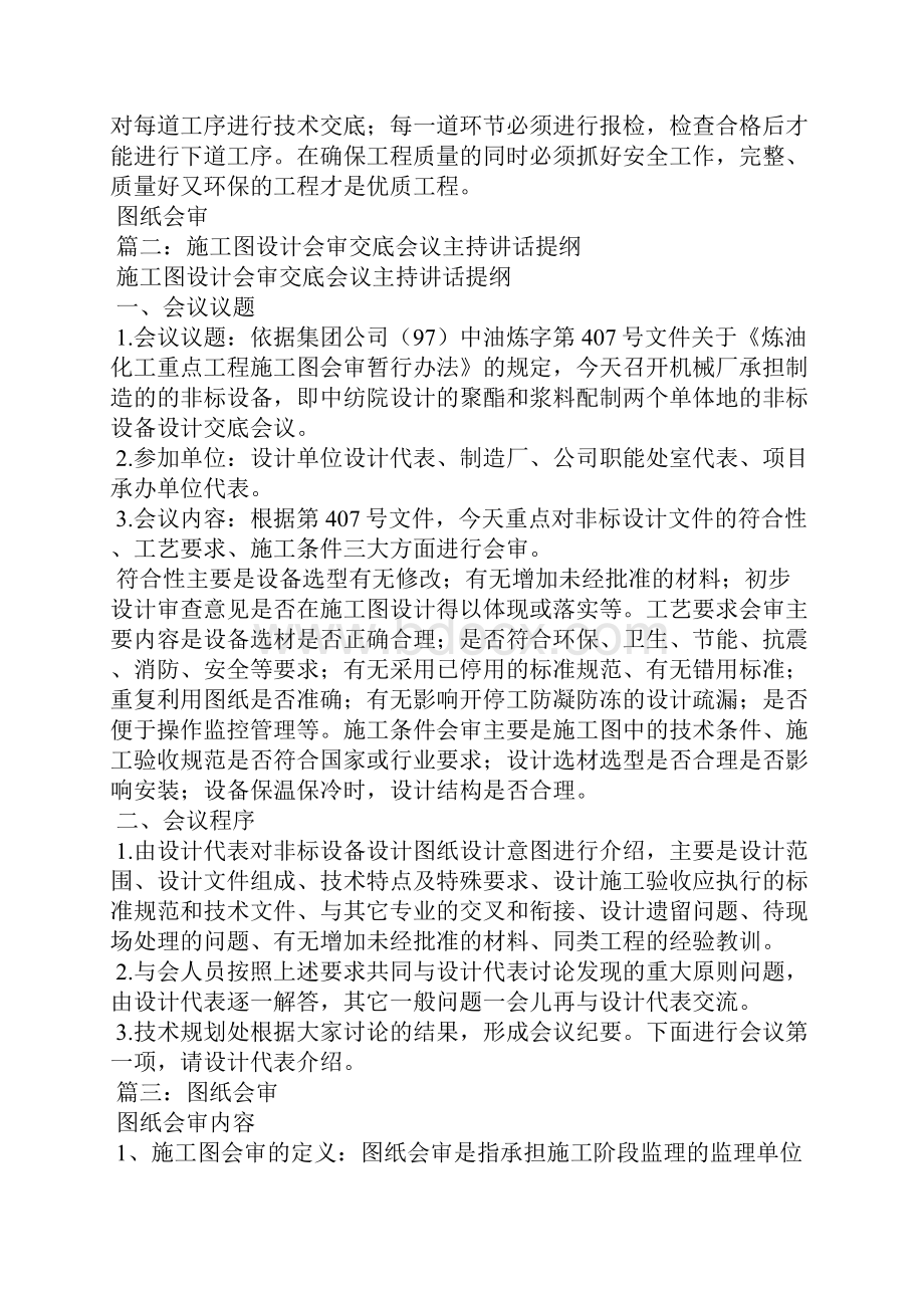 设计交底发言稿.docx_第2页