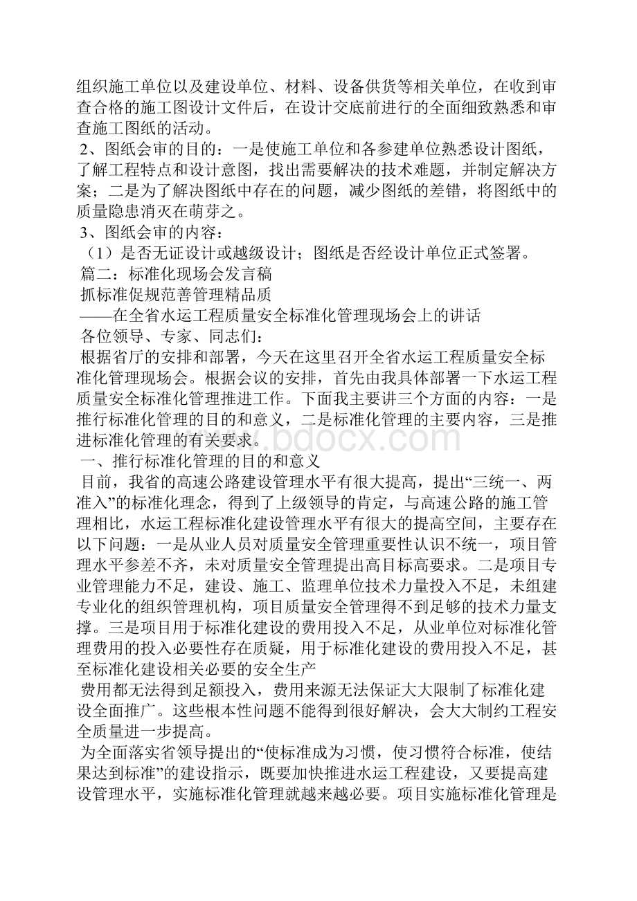 设计交底发言稿.docx_第3页