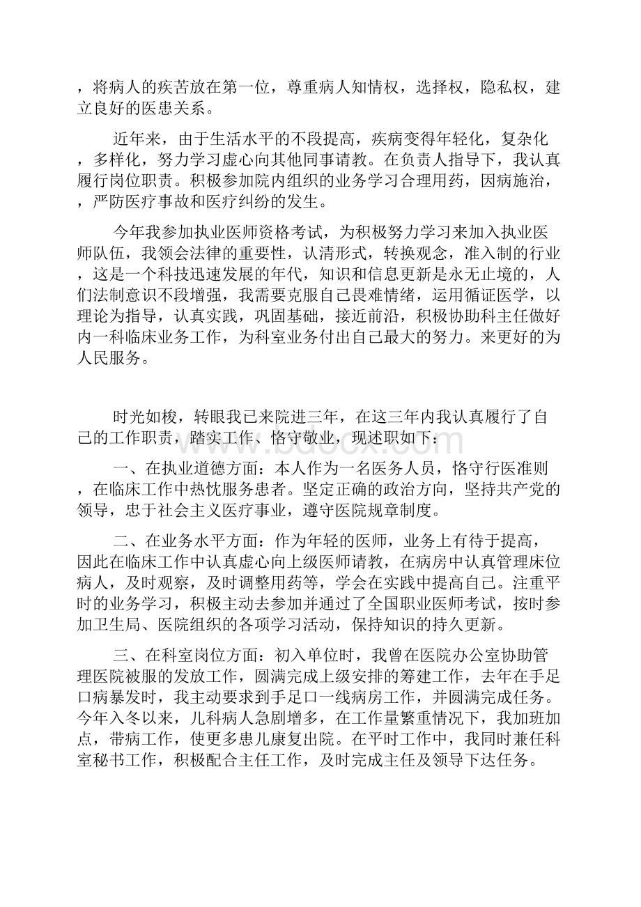 临床医师个人述职报告范文4篇.docx_第3页