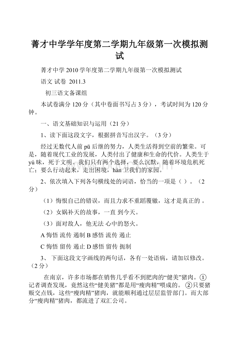 菁才中学学年度第二学期九年级第一次模拟测试.docx