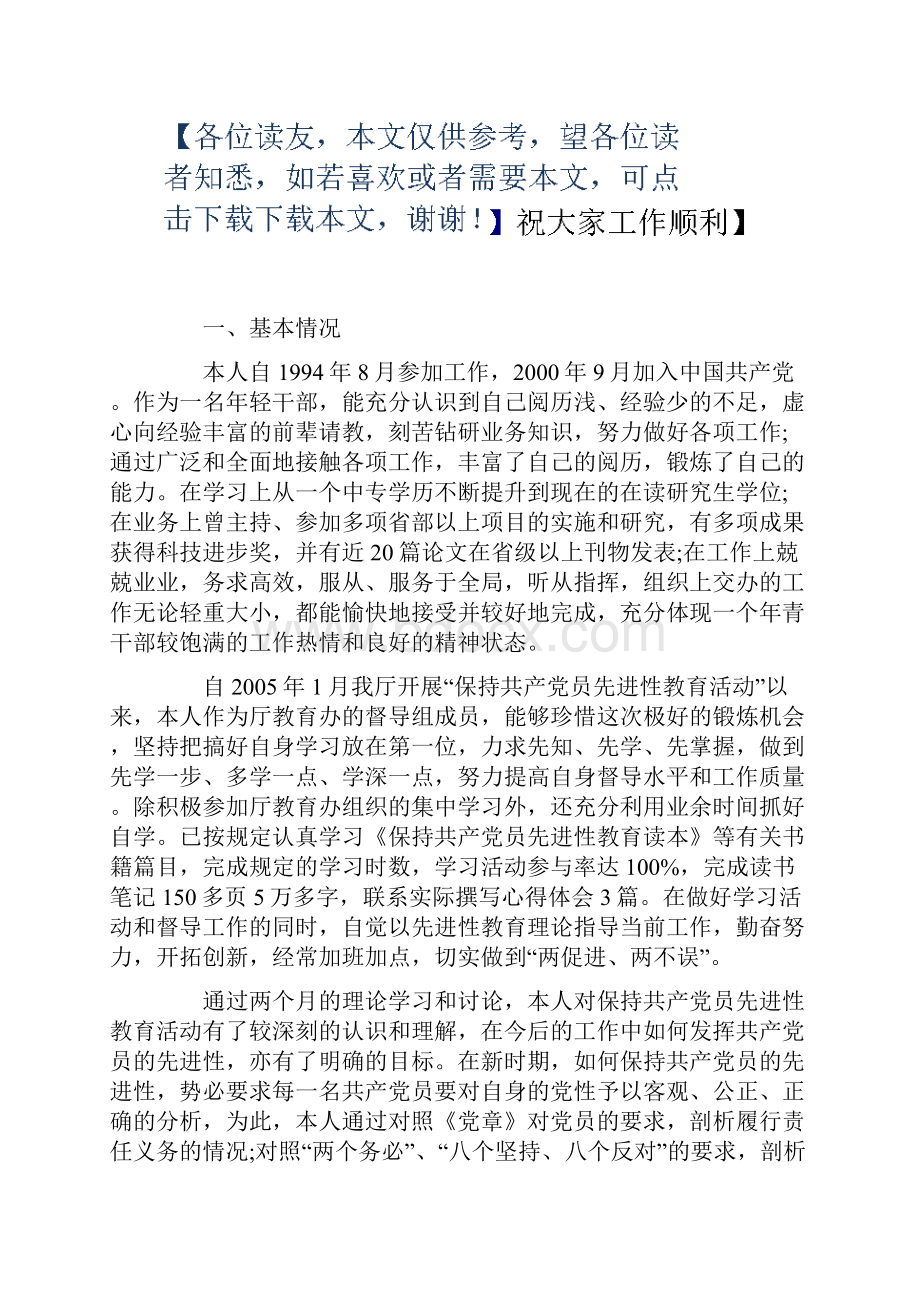 最新党员个人党性分析材料2.docx_第2页