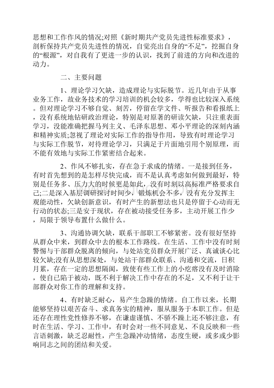 最新党员个人党性分析材料2.docx_第3页