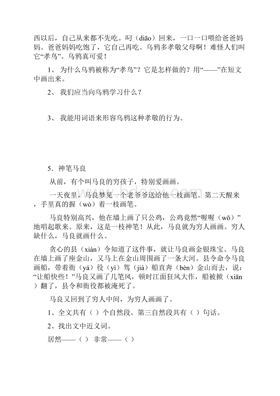 小学二年级语文课外阅读题专项训练题库.docx_第3页