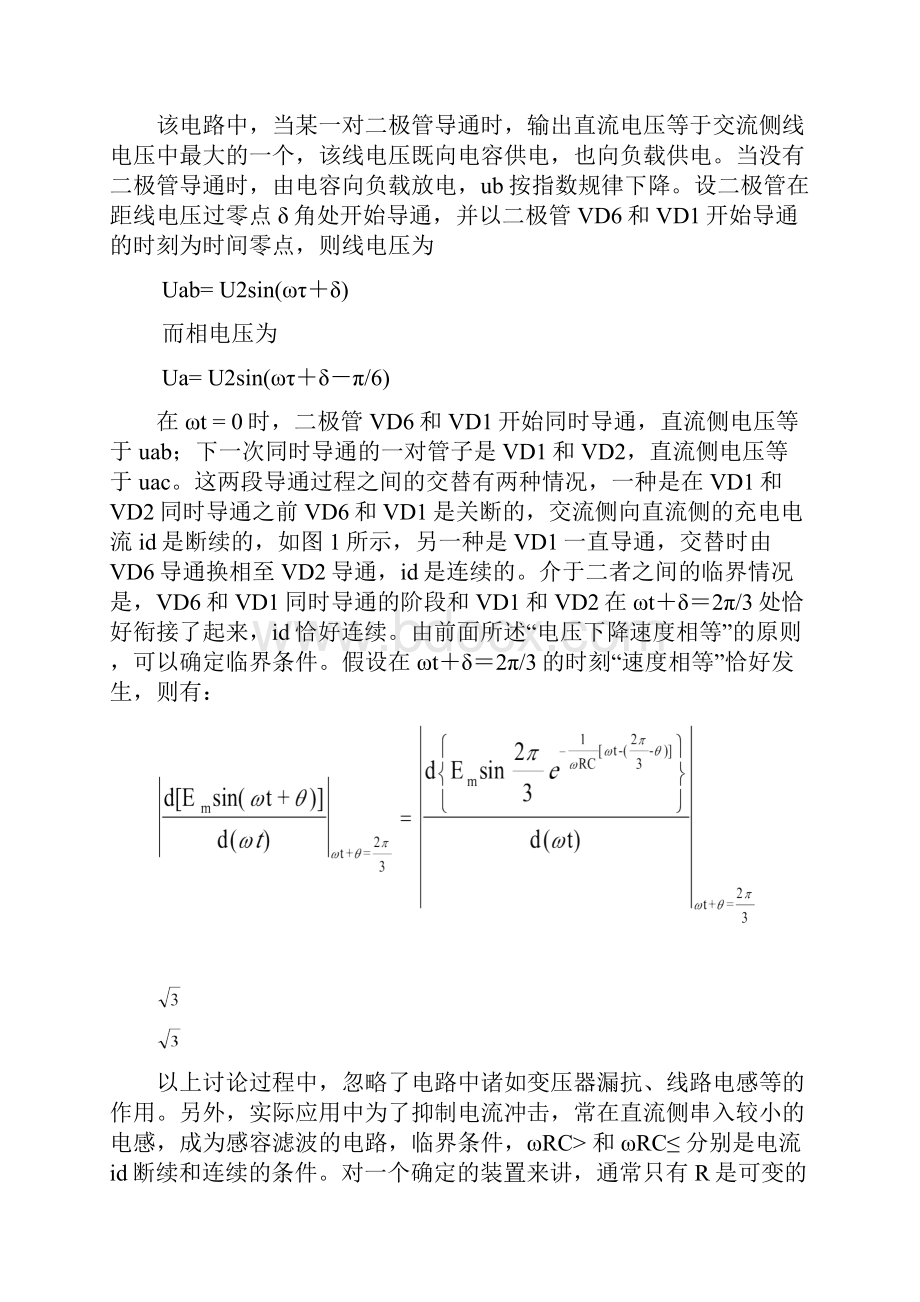 三相PWM逆变电路.docx_第3页