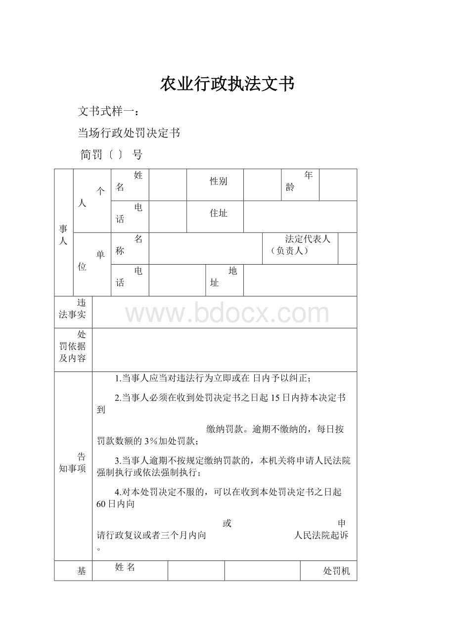 农业行政执法文书.docx