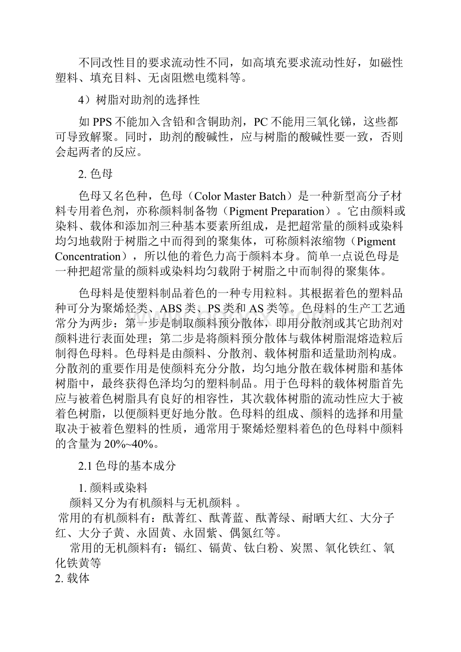 流延膜技术资料.docx_第3页