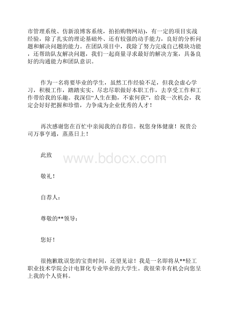 求职信模板范文10篇.docx_第2页