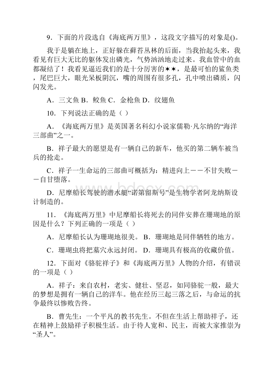 完整版中考必读名著海底两万里必读名著试题及答案.docx_第3页