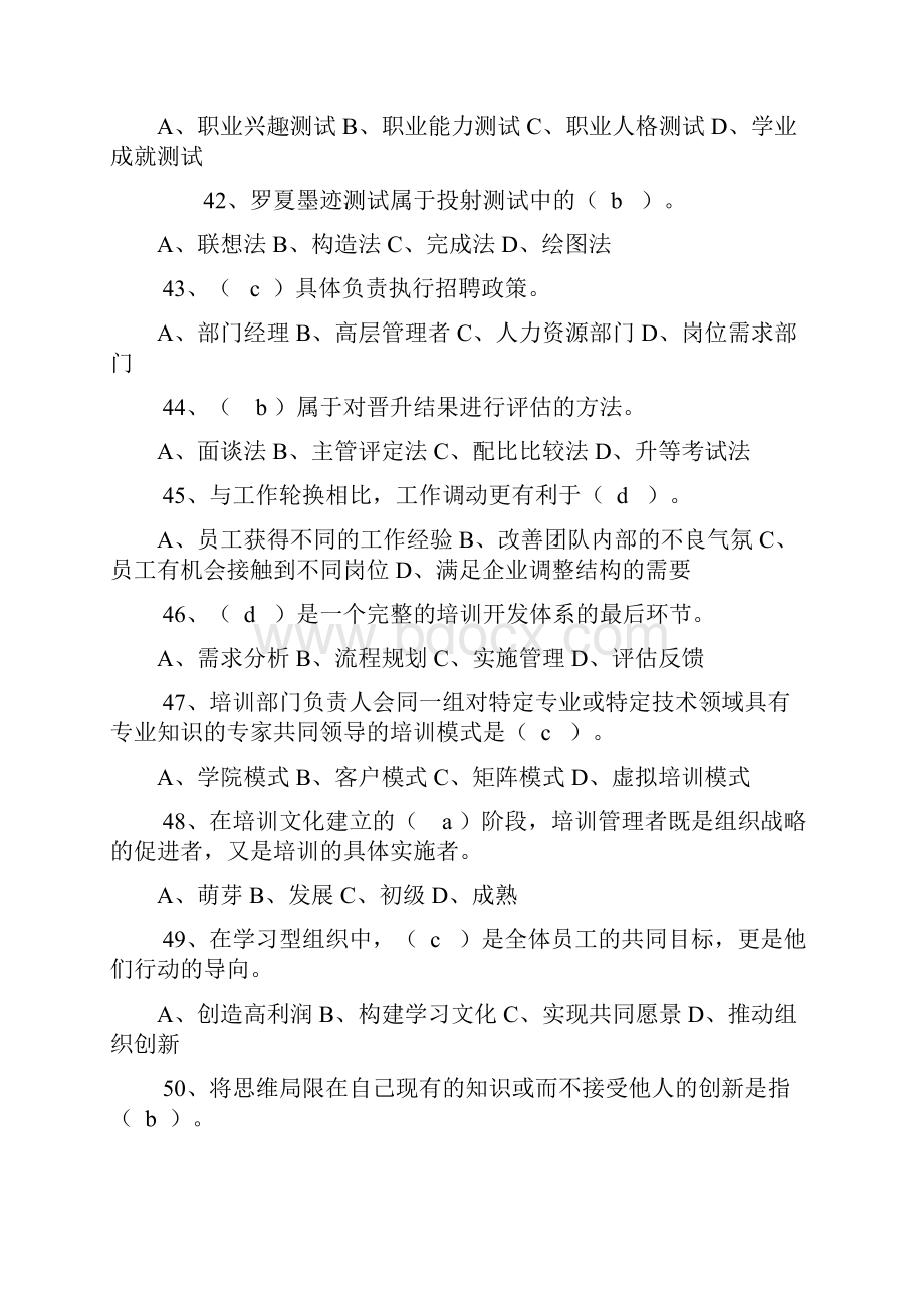 一级企业人力资源管理师真题.docx_第3页