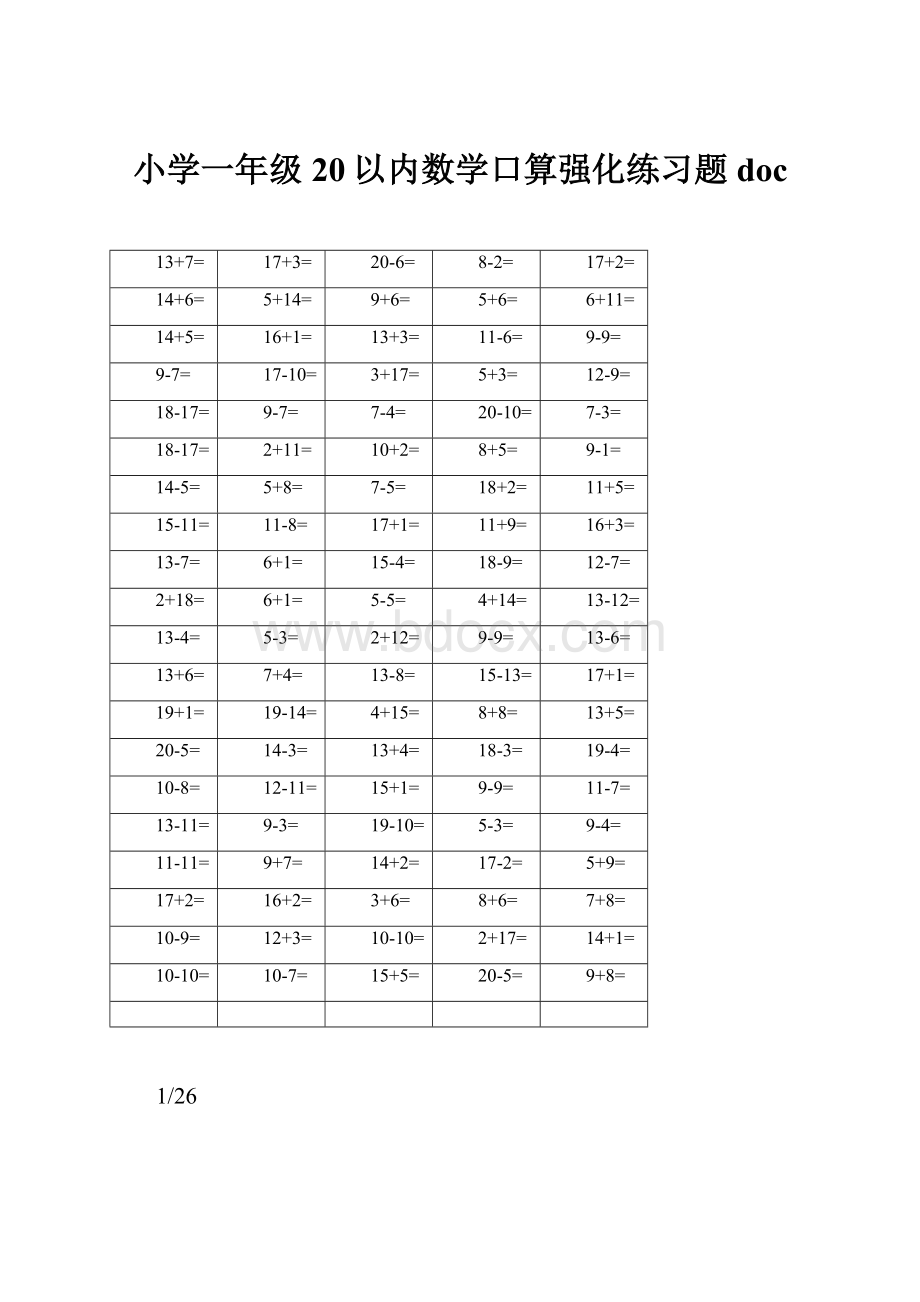 小学一年级20以内数学口算强化练习题doc.docx_第1页