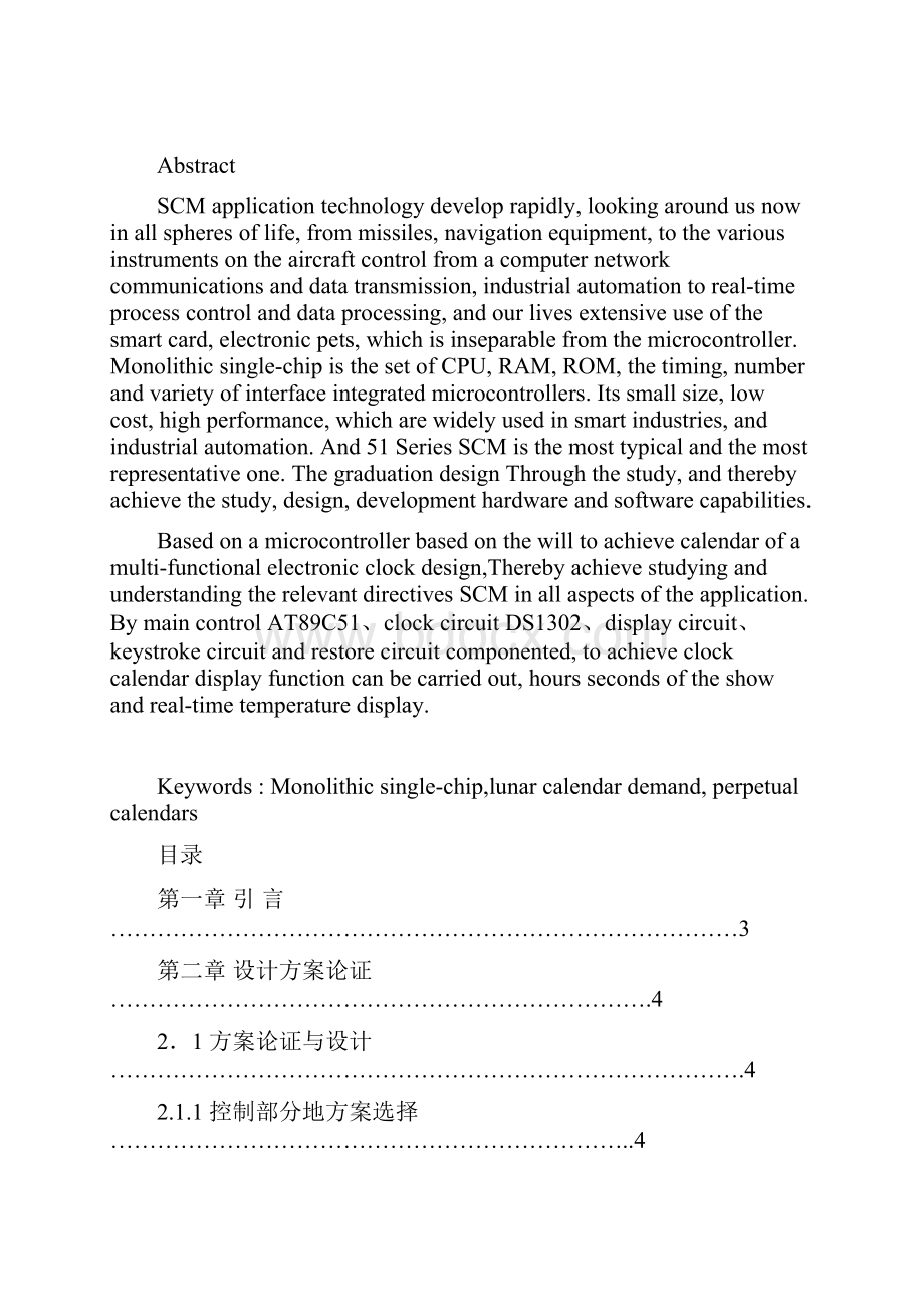 单片机电子万历设计经典.docx_第2页