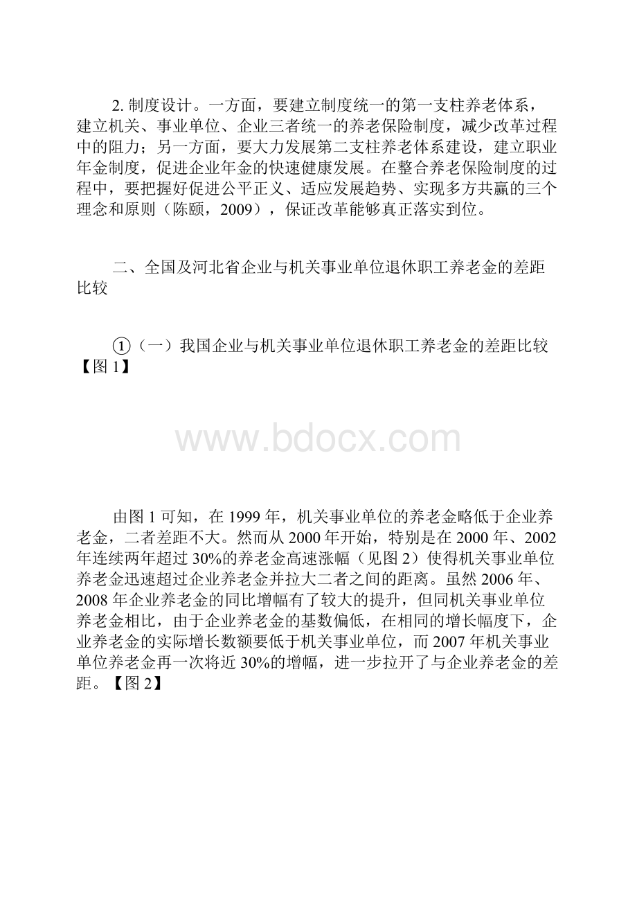 企业与机关事业单位退休职工养老金的差距与缩小策略社会保障论文社会学论文.docx_第3页