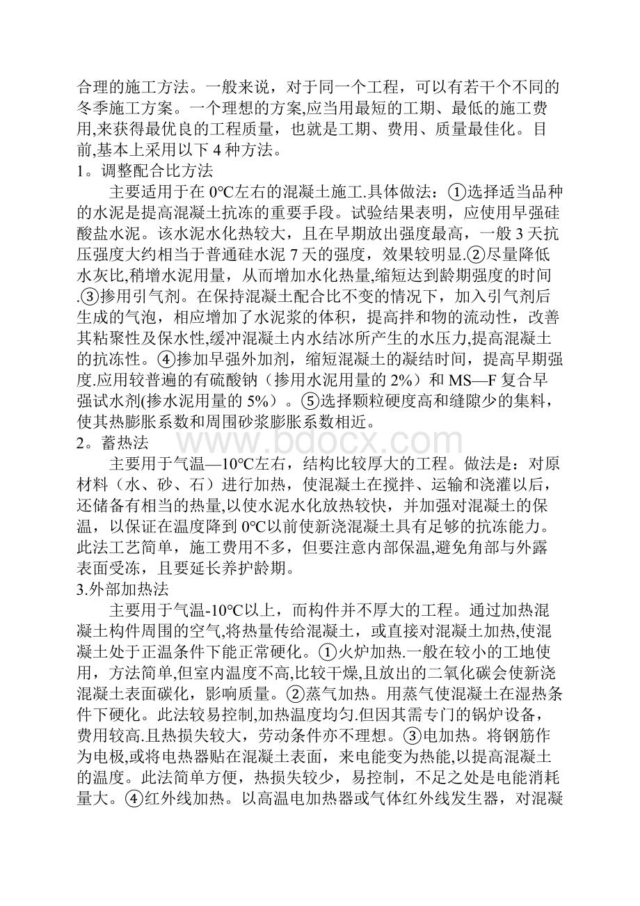 施工方案冬季专项施工方案参考资料.docx_第3页